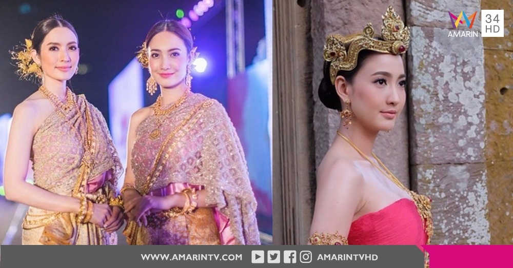 'แต้ว' เผยภูมิใจทุกครั้งที่ได้ใส่ชุดไทย เขินหนักคนทักสวยราวกับฝาแฝด 'แอฟ ทักษอร'