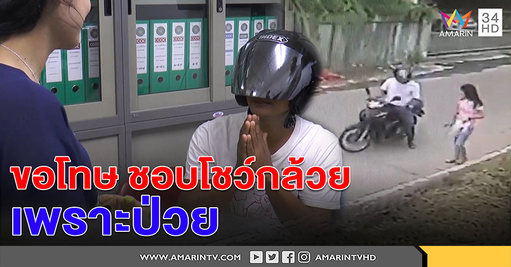 จับแล้ว! หนุ่มโชว์จู๋ถามสาวรู้จักมังกรไหม ไหว้เหยื่อรับป่วย ยอมรักษากินยาคุมอารมณ์ (คลิป)