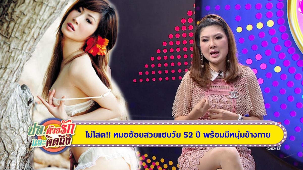 เคลียร์ดราม่า "หมออ้อย" หายจากวงการบันเทิง! (คลิป)