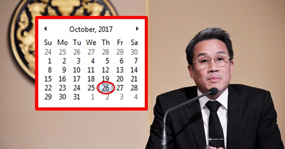 ครม.กำหนดให้ 26 ต.ค.60 เป็นวันหยุดราชการ