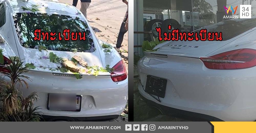 งานเข้าเสี่ยเอ็ม! ขับปอร์เช่ชนคน แอบถอดทะเบียนหนี(คลิป)