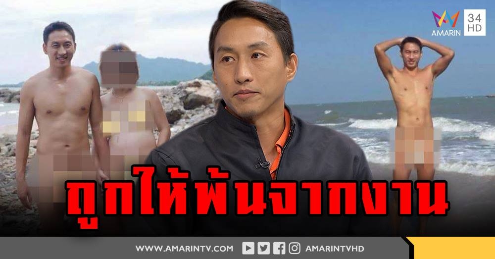 ถูกพ้นจากงาน!เปิดใจหนุ่มเปลือยกายเที่ยว ทำเพราะบำบัดเครียด ไร้มั่วเซ็กส์ เผยมีคนนิยมนับแสน (คลิป)