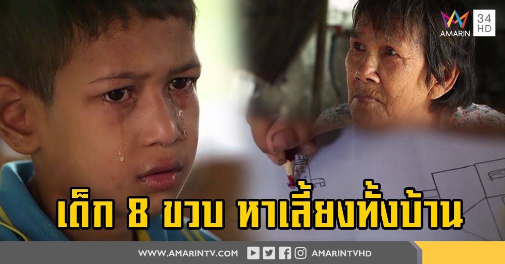 สะเทือนใจ!‘น้องอาบัส’ เก็บขวดขายหาเลี้ยงครอบครัว เพราะไม่มีเงิน (คลิป)