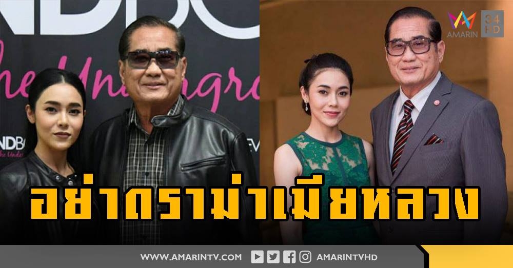 ยุวเรต ศรุตานนท์ เมินคนครหา ควง สันต์ ลั่น ดูแลเมียดีทุกคน?(คลิป)