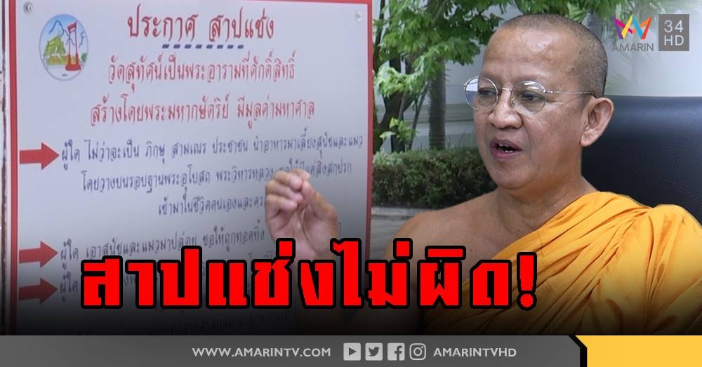 "เจ้าคุณพิพิธ" ลั่นสาปแช่งพวกทิ้งหมา ไม่บาป แจกพระกริ่งใครรับหมาวัดไปดู (คลิป)