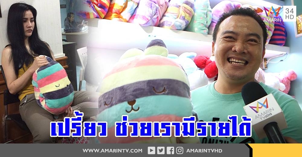 เกลี้ยงแผงสำเพ็ง! หมอนเปรี้ยวฟีเวอร์แห่ซื้อขาดตลาด ร้านขอบใจฆาตกร ช่วยรวย (คลิป)
