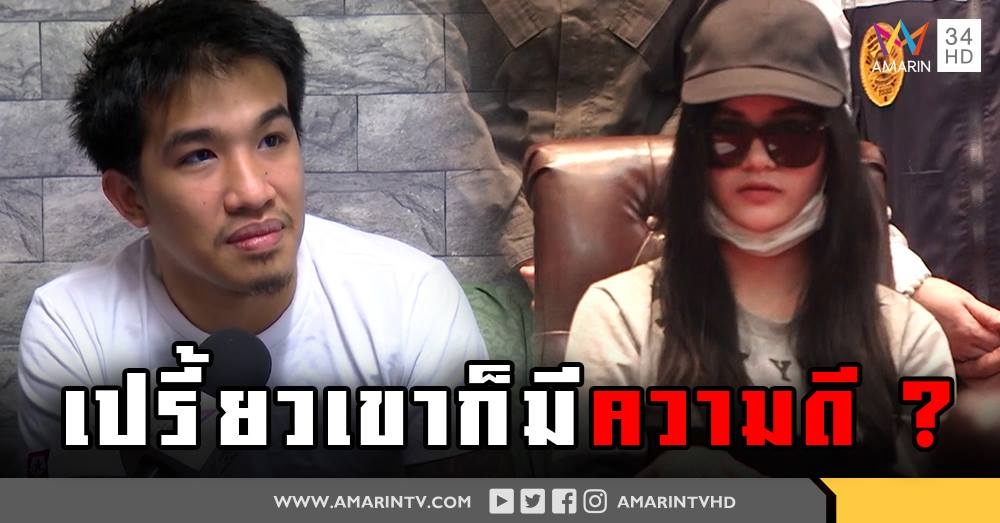 “เสี่ยโป้”ออกตัวเปรี้ยวไม่ใช่คนเหี้ยมหั่นศพ เชื่อทำเป็นก๊วนเพราะสติแตก ขอสังคมให้โอกาส (คลิป)