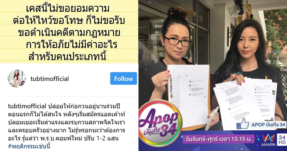 'ทับทิม' รุดแจ้งความเกรียนคีย์บอร์ดกล่าวหารับเงิน 'พานทองแท้' สาเหตุหย่า 'ปลื้ม สุรบถ'