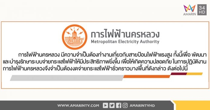 ประกาศดับไฟทำงาน วันที่ 3 - 4 มิถุนายน 2560