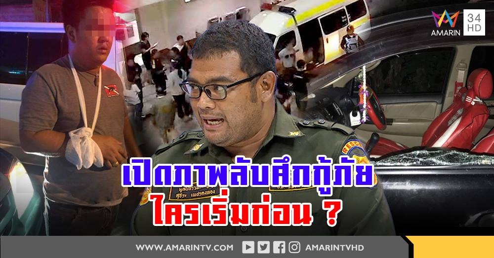 ร่วมกตัญญูแฉกลับภาพลับสยามรวมใจพังรถศึกชิงคนเจ็บ ลั่นต้นเหตุชนกันตาย (คลิป)