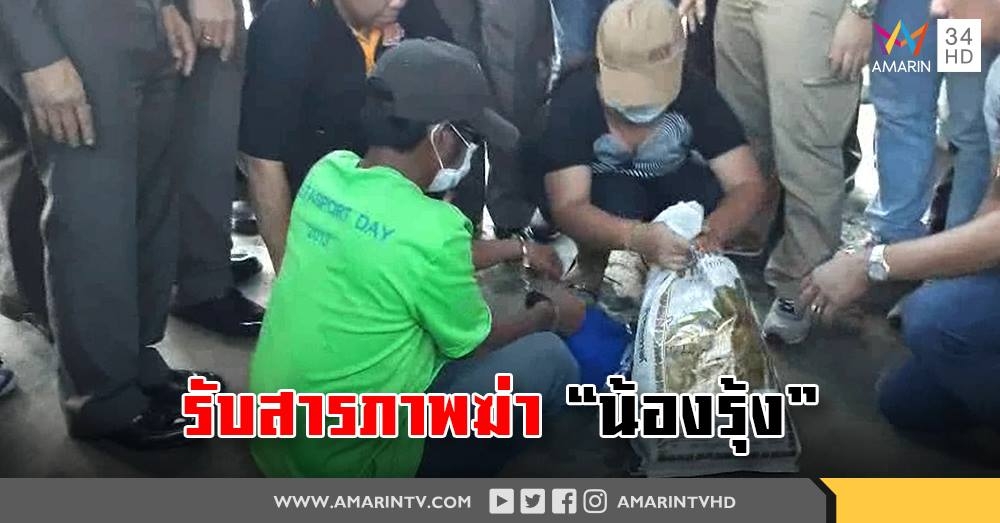 "พ่อเลี้ยง -แม่โฉด” สารภาพ รวมหัวฆ่าถ่วงน้ำ  อ้างลูกดื้อ ตีจนตาย