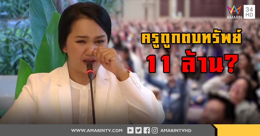 ครูอ้อย เข็มทิศชีวิต รับกังวลถูกขู่เรียก 11 ล้าน ปัดเป็นเจ้าลัทธิ ย้ำใช้ภาพดาราเซ็นยอมเอง (คลิป)