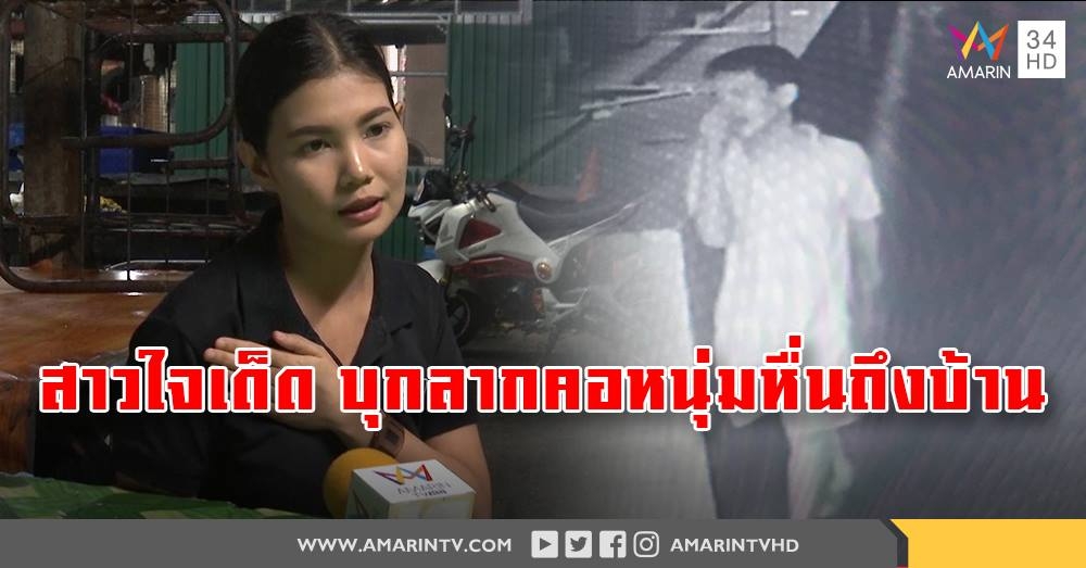 เปิดใจสาวเด็ดถูกหนุ่มหื่นขย้ำนม บุกลากคอชายถึงบ้าน ต้องให้ยายร่ำไห้ขอขมาแลกไม่จับ (คลิป)
