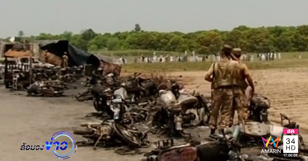 สยอง! ย่างสดผู้เสียชีวิตนับร้อยศพ เหตุรถบรรทุกน้ำมันระเบิดในปากีสถาน (คลิป)