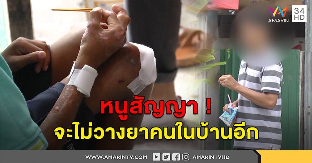 ผมรักแม่! เด็ก 11 เคยโหดเปลี่ยนนิสัยแล้ว รับปากไม่วางยาใครขอชุดฟุตบอล เล่นแก้เหงา (คลิป)