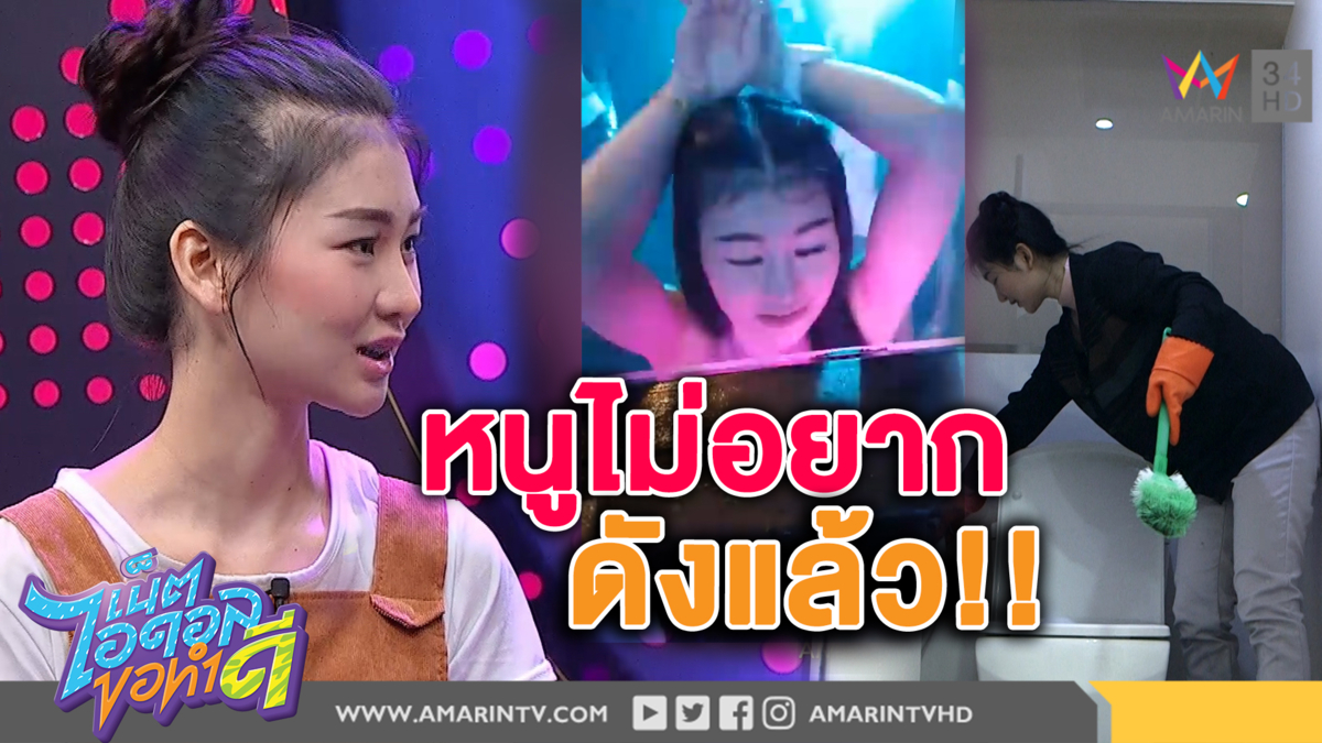 ช็อค! “ใบเตย” ขอเพลงที่มีงู ลั่นกลางรายการ ว่า “หนูไม่อยากดังแล้ว” (คลิป)