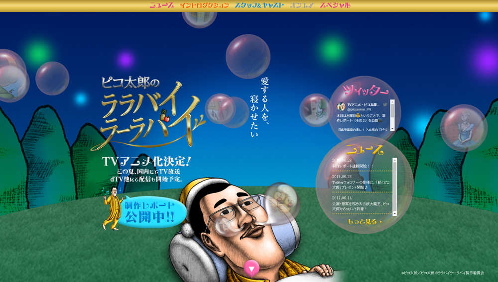 ตู้หูวส์ 'พิโกะ ทาโร่' ขึ้นแท่นพระเอกการ์ตูนอนิเมะ นิทานก่อนน๊อน ก่อนนอน