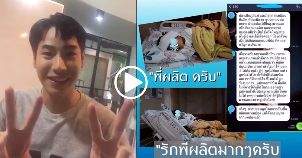 สุดซึ้ง! 'เป๊ก ผลิตโชค' ส่งคลิปให้กำลังใจ FC รุ่นจิ๋ว หลังเห็นข้อความ "...พี่ผลิตไม่มีทางรู้จักเด็กโนเนมอย่างผม"