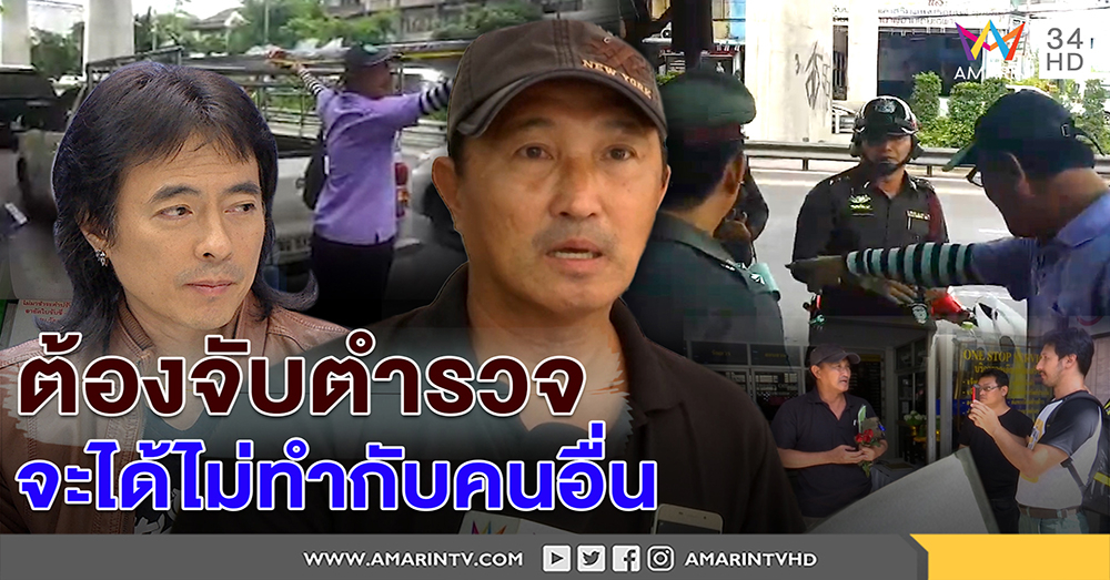 ลุงขนเหล็กบุกโรงพักฟ้องกลับตร. ลั่นไม่ผิดไม่รับใบสั่ง แฉมีคนป่วนให้แตกคอเพื่อน (คลิป)