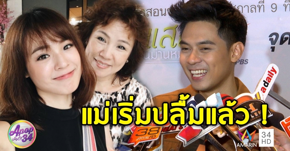'แดน' ติดใจ 'แพทตี้' พาปฏิบัติธรรม ยิ้มแก้มแตกคุณแม่แฟนสาว เอ็นดูตนมากขึ้น