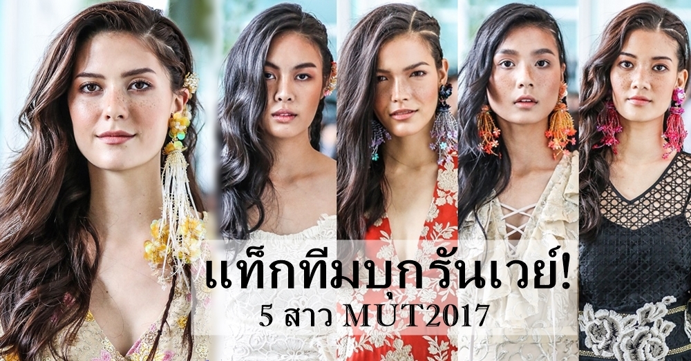'มารีญา' แท็กทีมนางงาม บุกรันเวย์ อวดสเต็ปการเดินสุดปัง!