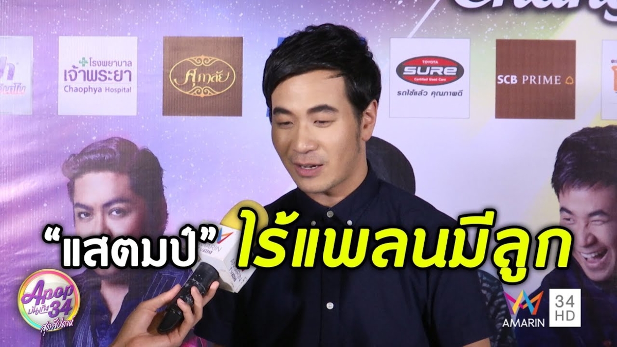 รอเวลาที่เหมาะสม! 'แสตมป์' ยังไร้แพลนผลิตทายาท ขอมุ่งทำธุรกิจสร้างตัวก่อน (คลิป)
