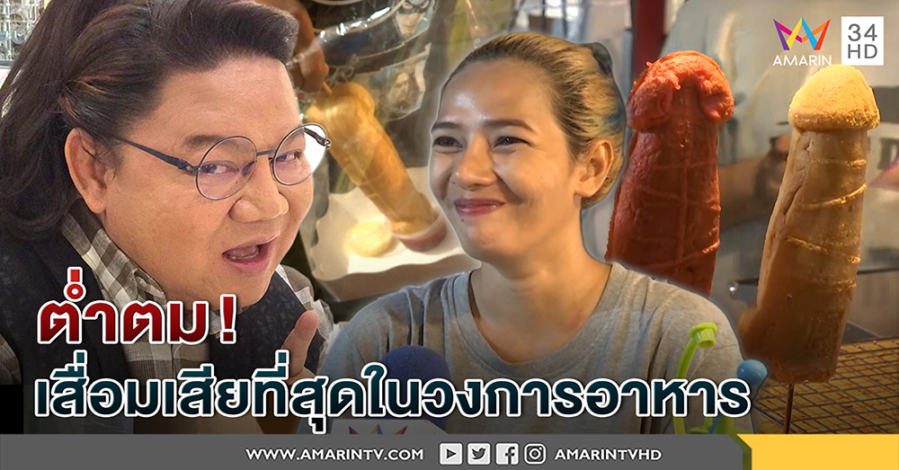 ต่ำตมมาก พวกคิดน้อย! ยิ่งศักดิ์ฉะวาฟเฟิลปลัดขิก ท้า ดีจริงซื้อฝากแม่สิ (คลิป)