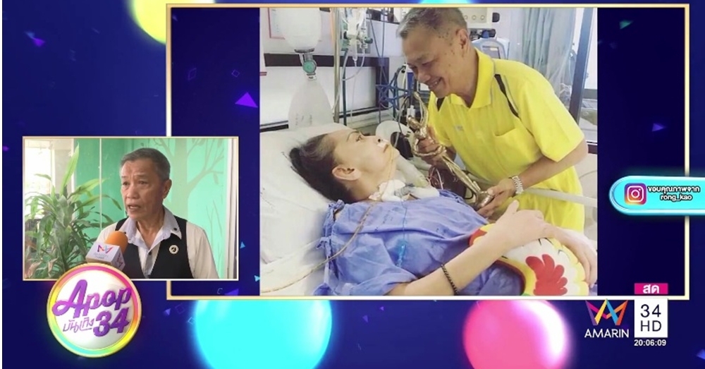 'พ่อรอง' เผยอาการ 'แม่ทุม' ดีขึ้นมาก ปัดขายบ้านเพื่อนำเงินมารักษา