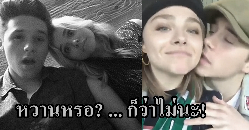 'โคลอี้ มอเรตซ์' เหยียบใจสาวทั่วโลก โชว์ช็อต 'บรู๊คลิน' ขยี้แก้มฟอดใหญ่!
