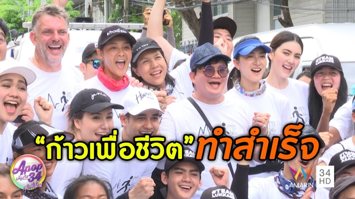 “ลูกเกด-ก้อง ปิยะ” ปล่อยโฮหลังขบวนวิ่ง “ก้าวเพื่อชีวิต” ถึงศิริราช