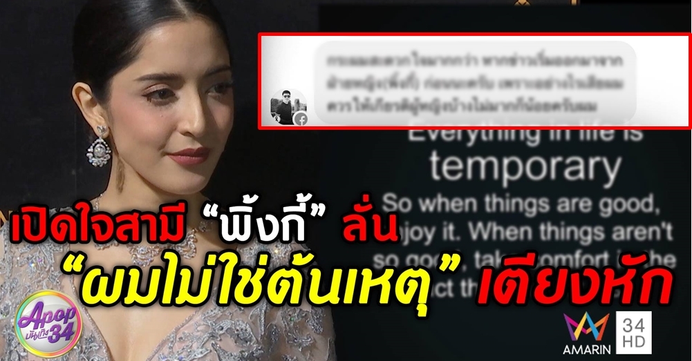 เปิดข้อความแชท 'ไฮโซเพชร' ก่อน 'พิ้งกี้' ประกาศครัวแตก เจ้าตัวลั่น!...'ผมไม่ใช่ต้นเหตุ' ?!?