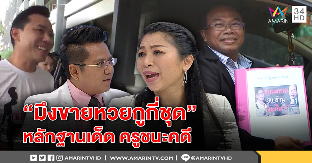 "ฟ้า" เปิดหลักฐานคลิปเสียงทำ "ครู" ชนะ - "บ้าบิ่น" ลั่นสอบ 100 ปี ก็ไม่กลับคำ (คลิป)