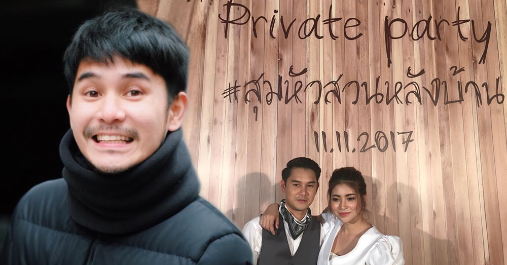 #สุมหัวสวนหลังบ้าน 'อาร์ตี้ ธนฉัตร' ควงแฟนสาว จัดงานแต่งงานสุดเรียบง่าย