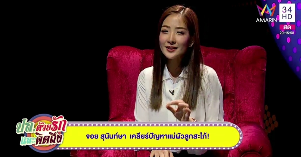 'จอย สุนันท์ษา' ยอมรับมีลูกยาก เพราะปัญหาสุขภาพ! เคลียร์ปัญหาแม่ผัวลูกสะใภ้!