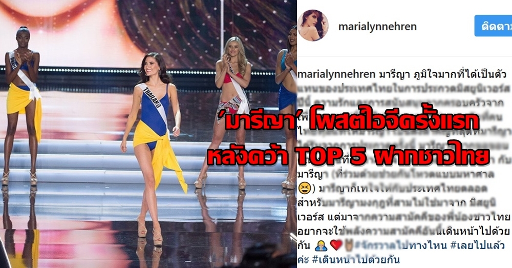 หลีกจ้าท็อป 5 จะเดิน! 'มารีญา' ฟื้นจากความผิดหวัง ลงไอจีฟีลกู้ด #เดินหน้าไปด้วยกัน