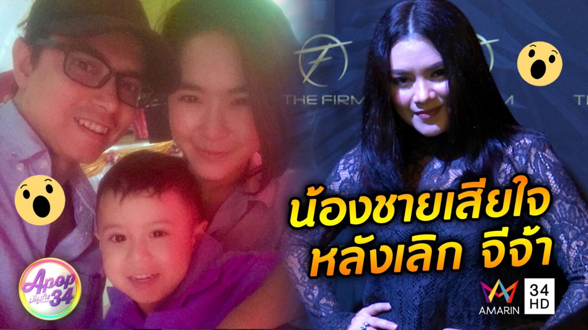 'พาเมล่า เบาว์เด้นท์' เผยน้องชายเสียใจหลังเลิก 'จีจ้า' ยินดีอดีตน้องสะใภ้เปิดตัวแฟนใหม่
