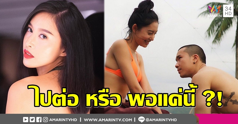 'เฌอเบลล์' ทะเลาะ 'บอส' ลั่น! ไม่มีใครอยากเลิก เชื่อถ้ารักกันมากพอ 'บางอย่าง' ต้องเปลี่ยนได้