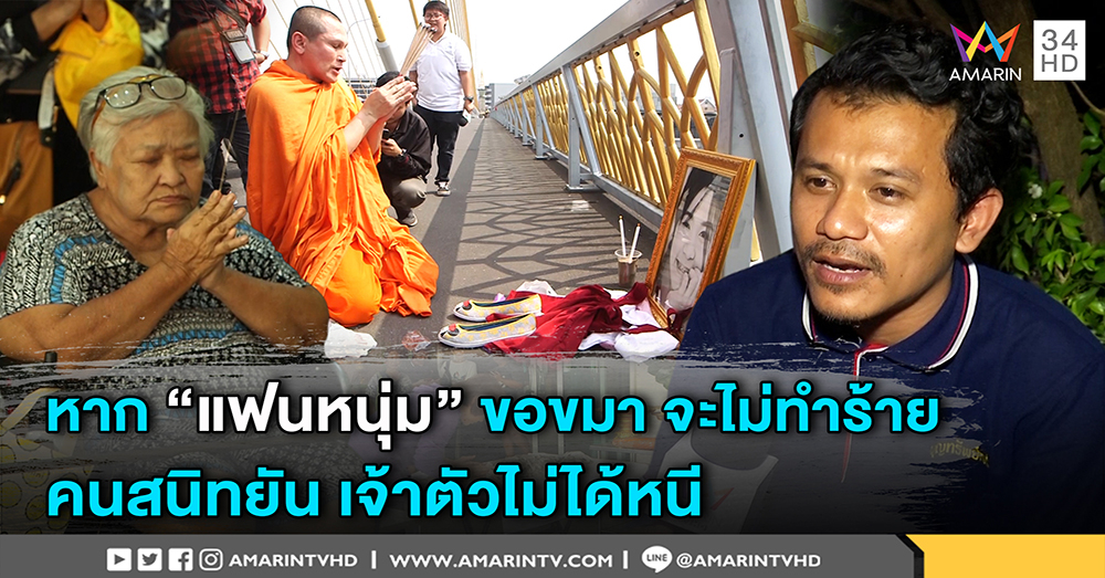 แฟน "น้องเคลียร์" ไม่ได้หนี! คนสนิทยันแค่หลบ ขอสังคมหยุดโจมตี เชื่อโดดสะพานปมรัก (คลิป)