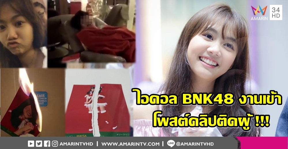 ให้คุกกี้ทำนายกัน! 'เมษา BNK48' มือลั่นไอจีสตอรี่ติดเพื่อนชาย แฟนคลับแห่เท ไม่ไหวจะปกป้อง