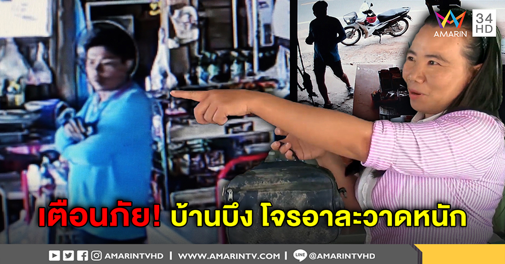 เตือนภัย โจรสุดแสบ ออกอาละวาดหนัก  ย่องฉกทรัพย์เหยื่อ 3 ร้านรวด กล้องวงจรปิดจับหน้าชัด