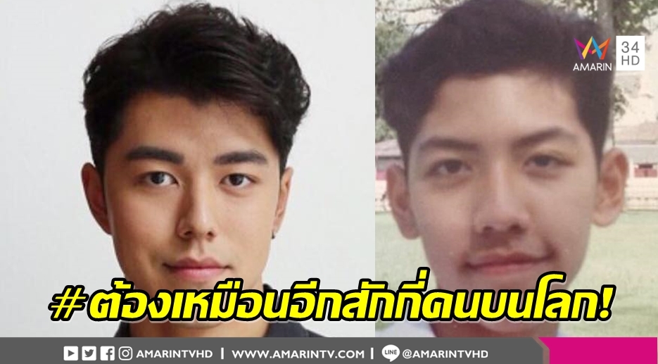 ต้องเหมือนอีกสักกี่คนบนโลก! 'ป๋อมแป๋ม' อวดภาพสมัยรุ่นๆ โซเชียลขำก๊ากมีความแฝดพี่ฝาดน้อง 'นาย ณภัทร'