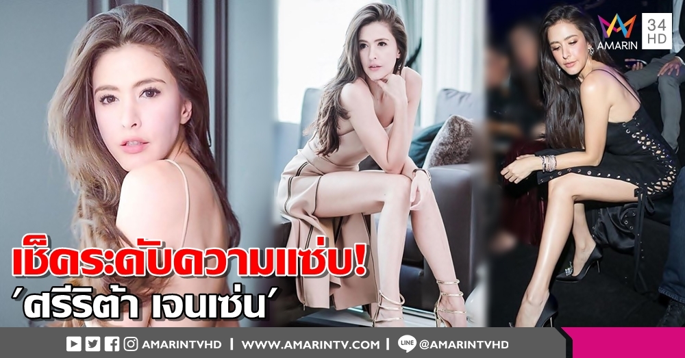 ไม่น่าเชื่อว่าอายุ 36!! 'ศรีริต้า เจนเซ่น' เช็คระดับความแซ่บ เมนเทอร์คนใหม่