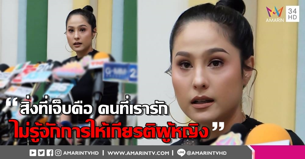 'ขวัญ' แถลงปมเลิก 'กอล์ฟ' น้ำตาซึม ครอบครัวพูดย่ำไม่มีสินสอดให้