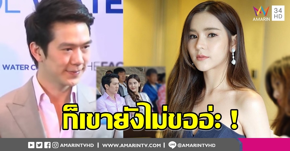'แอมป์' ว่าไง? 'ออม สุชาร์' กั๊กเรียกแฟน เพราะฝ่ายชายยังไม่เอ่ยปากขอ