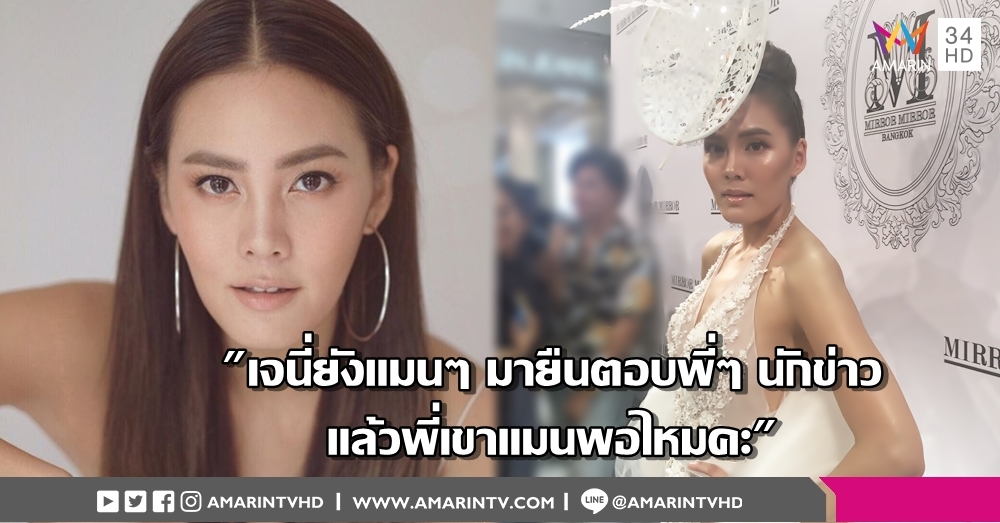 ไม่ใช่ครั้งแรกที่นั่งเทียนเขียน! 'เจนี่' ปรี๊ดเว็บไซต์ดังเต้าข่าว 'นางเอก จ. ตบคนใช้' ลั่นเป็นพี่จะฟ้องไหม!?