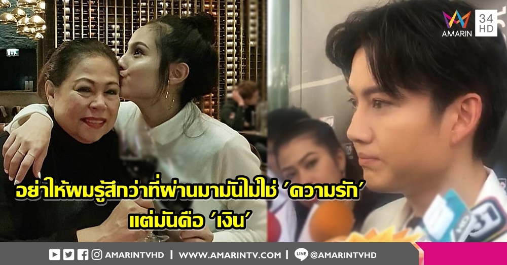 'กอล์ฟ' เสียน้ำตาลูกผู้ชาย โดนคนรอบตัว 'ขวัญ' เช็คทรัพย์สิน ช็อก! 'แม่แอ๊ว' เรียกสินสอด 80 ล้าน!