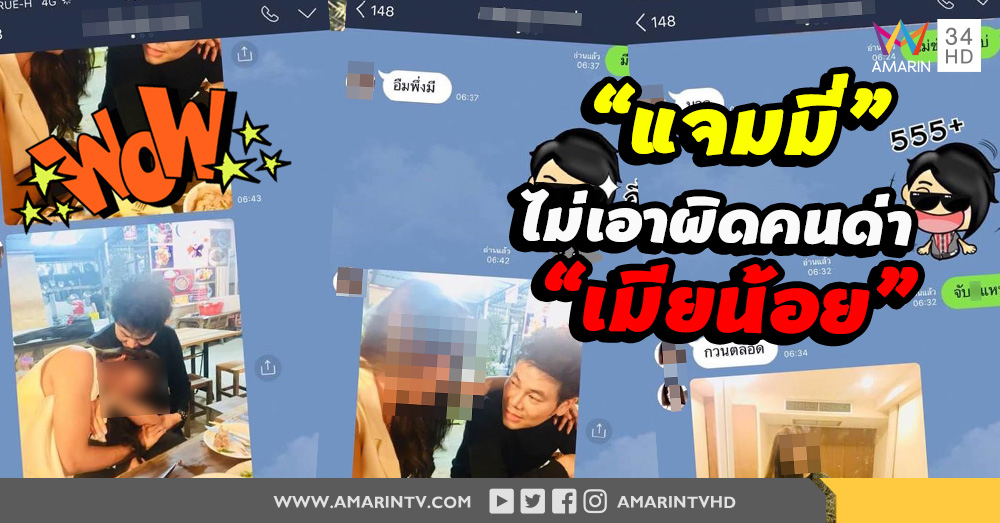"แจมมี่" ไม่เอาผิดคนโพสต์ด่าเป็น "เมียน้อย" ทนายเผย บินกลับบ้านเมืองนอกแล้ว (คลิป)
