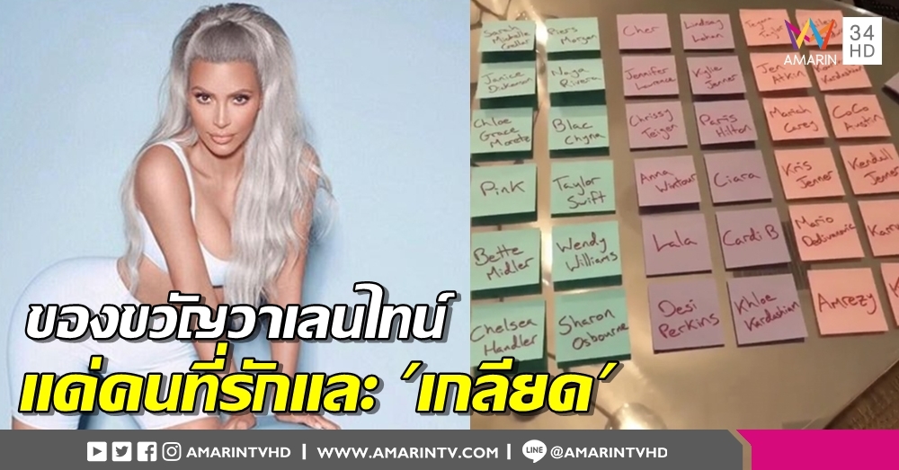 แด่คนที่เกลียด! 'คิม คาร์เดเชียน' ส่งของขวัญวาเลนไทน์ให้ 'เทย์เลอร์ สวิฟต์' และเหล่าคู่อริ!