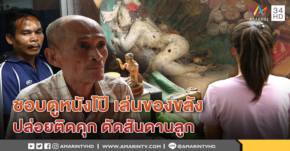 พ่อ รปภ.หื่นขืนใจสาวในส้วม รับลูกติดหนังโป๊ ให้ติดคุกดัดสันดาน (คลิป)