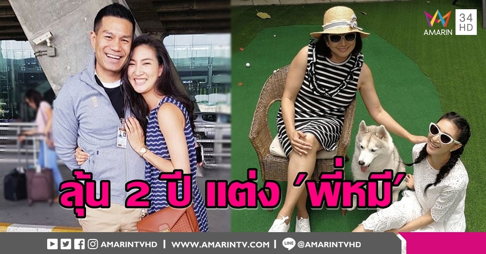 'แพนเค้ก' จับมือ 'พี่หมี' ฝ่าอาถรรพ์รัก 7 ปี สงสาร 'แม่หน่อย' เจอดราม่ารีดสินสอด 100 ล้าน